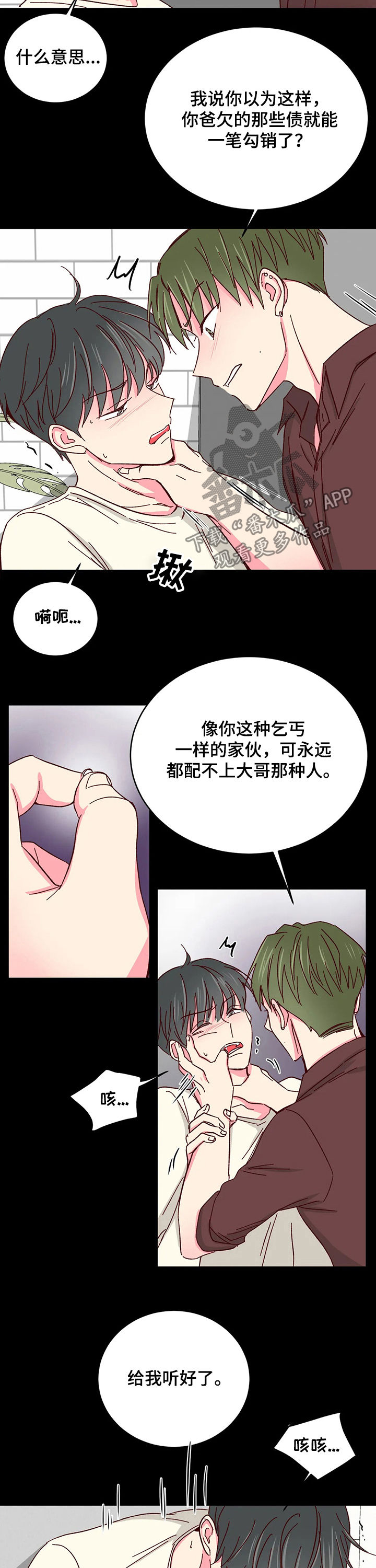 奶油蛋糕漫画,第83章：【第二季】配不上3图