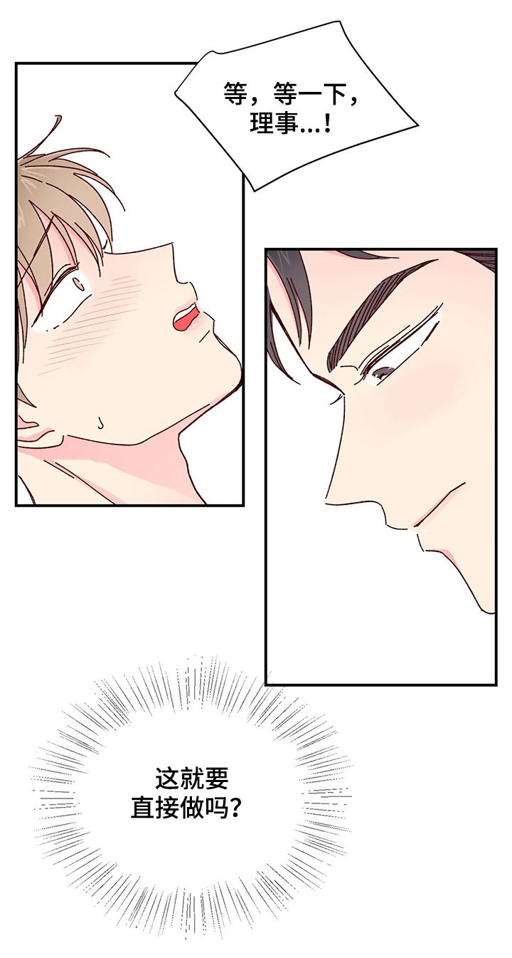 奶油蛋糕漫画,第24章：好好配合4图