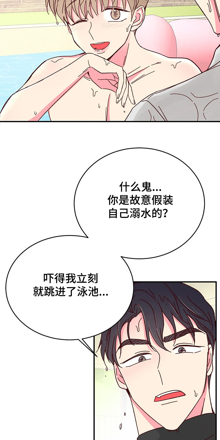 奶油蛋糕漫画,第128章：【第二季】玩疯了4图