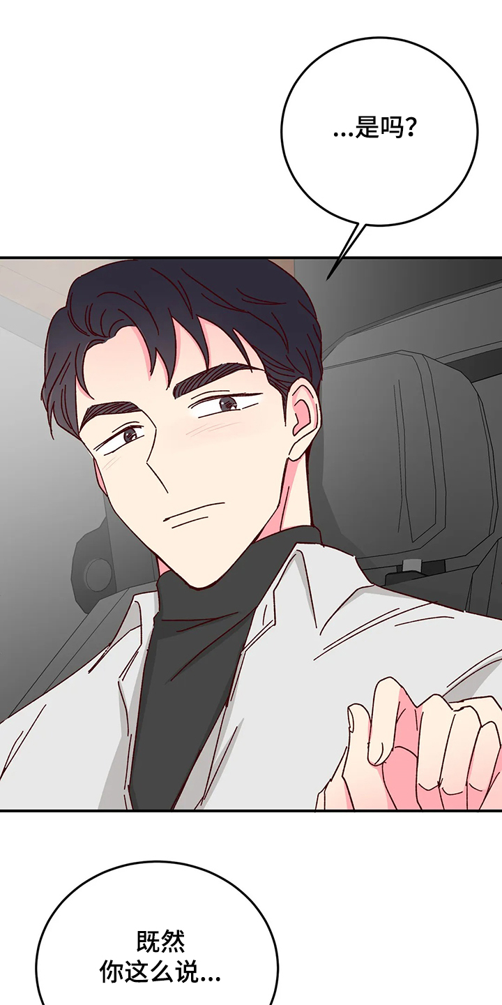 奶油蛋糕声控漫画,第126章：【第二季】第一次旅游5图