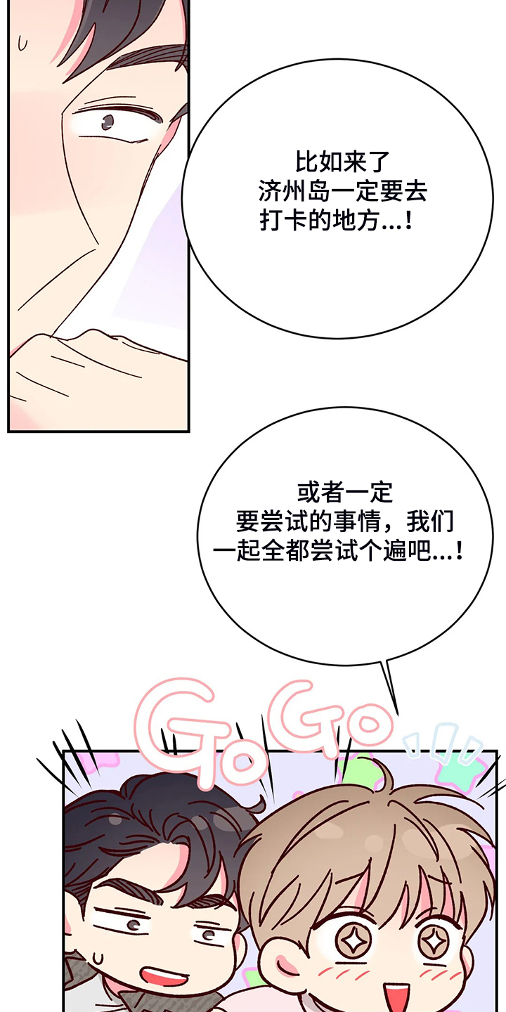 奶油蛋糕漫画,第130章：【第二季】玩个遍3图