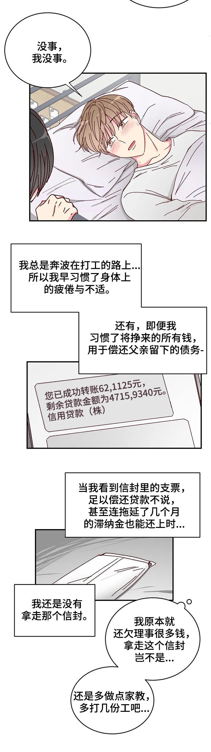 奶油蛋糕乐队漫画,第26章：来的这么快4图
