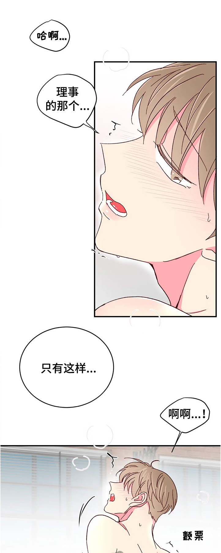 奶油蛋糕乐队漫画,第90章：【第二季】恢复身体记忆2图