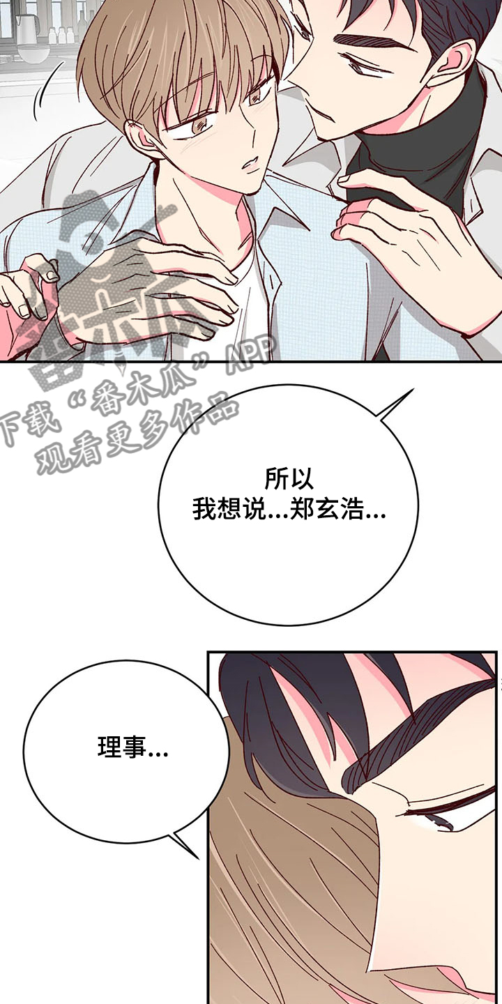奶油蛋糕漫画,第127章：【第二季】济州岛旅游2图