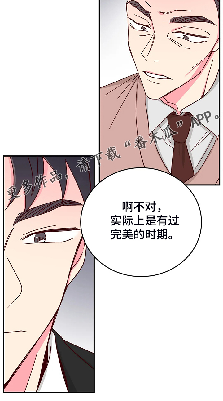 奶油蛋糕配方漫画,第138章：【第二季】你知道的3图