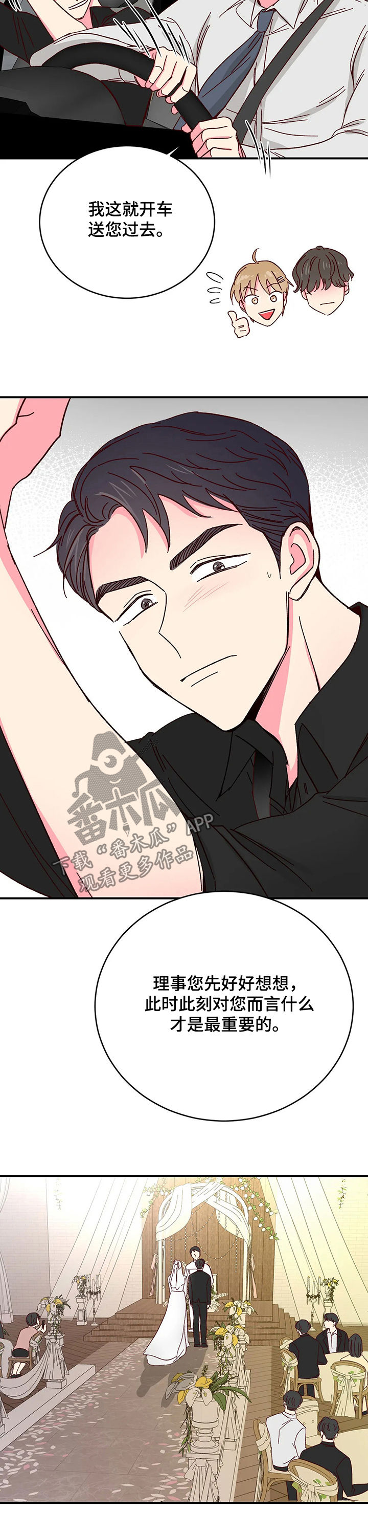 奶油蛋糕漫画,第84章：【第二季】累倒1图