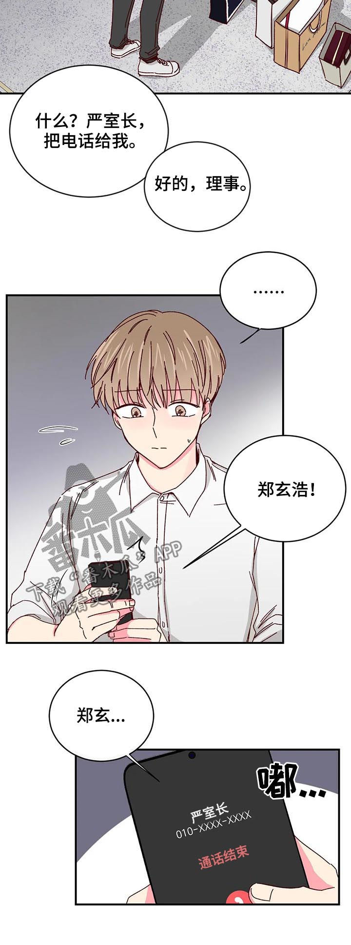 奶油蛋糕漫画,第74章：【第二季】抗走5图