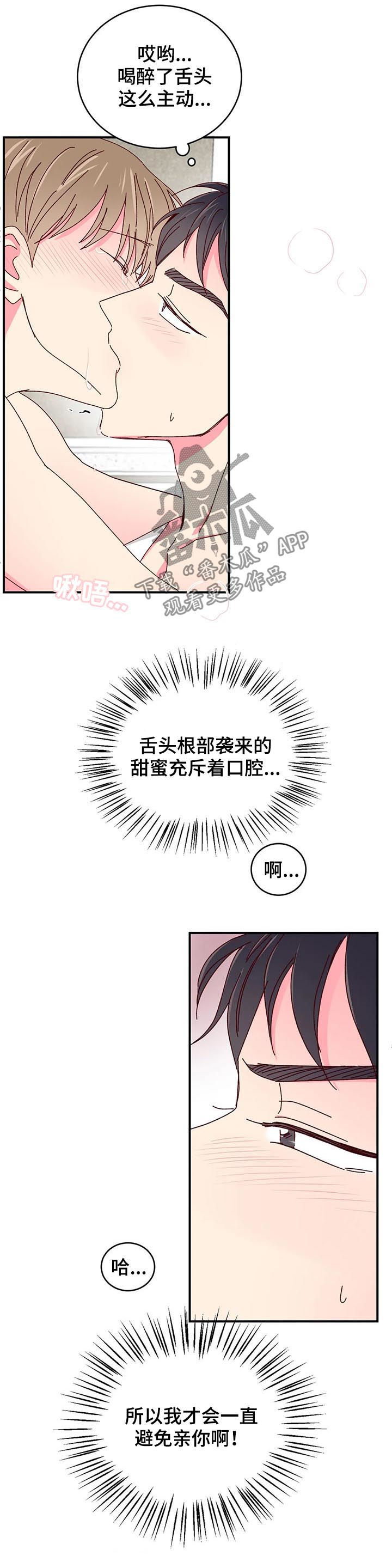 奶油蛋糕漫画,第36章：你不知道？2图