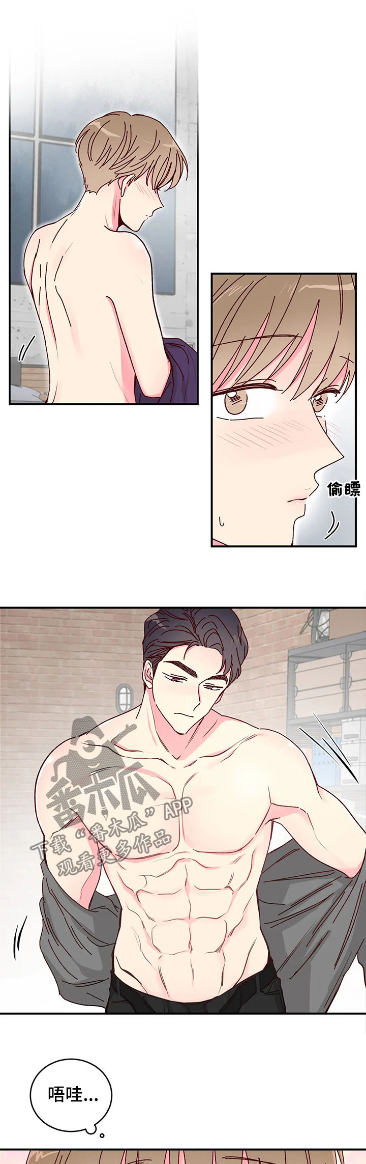 奶油蛋糕漫画,第24章：好好配合1图