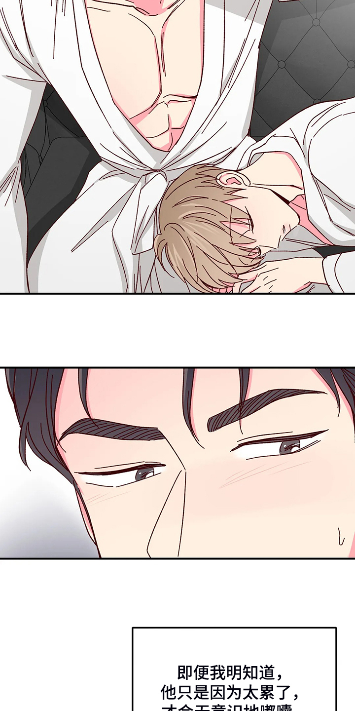 奶油蛋糕漫画,第129章：【第二季】动摇的心2图