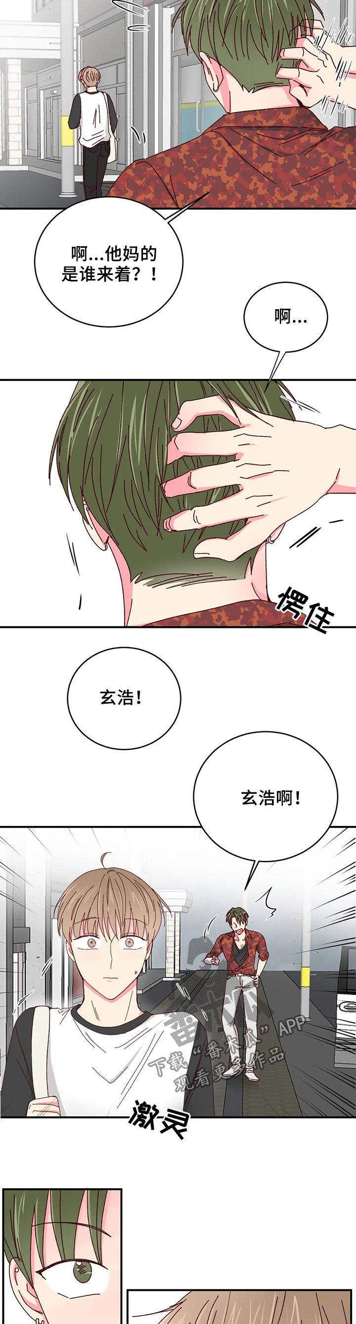奶油蛋糕对身体的危害漫画,第57章：果然是他3图