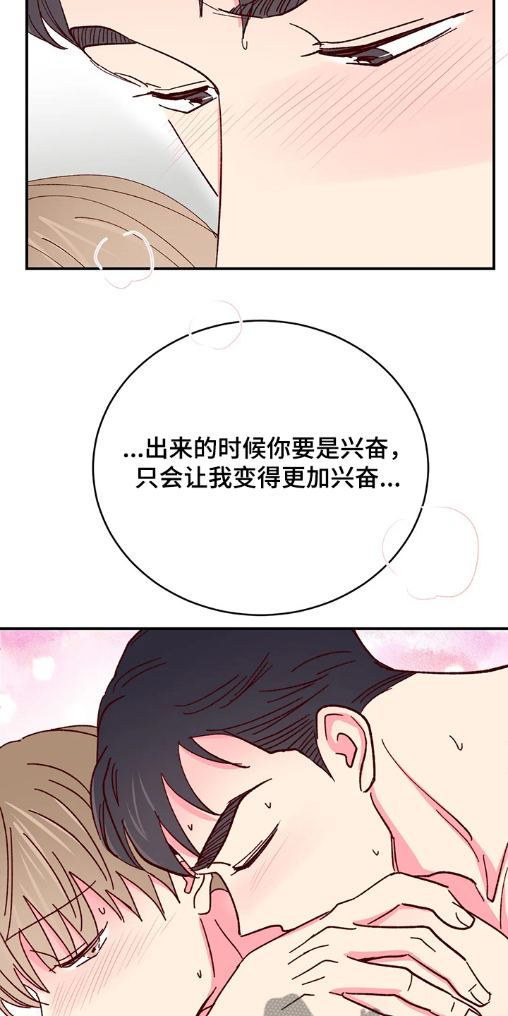 奶油蛋糕乐队漫画,第120章：【第二季】像这样2图