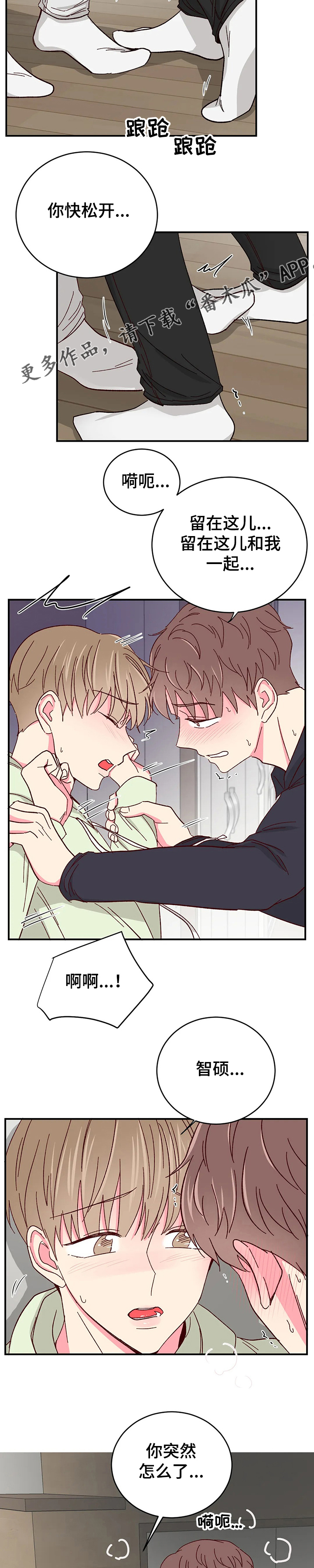 奶油蛋糕漫画,第105章：【第二季】别去那里2图