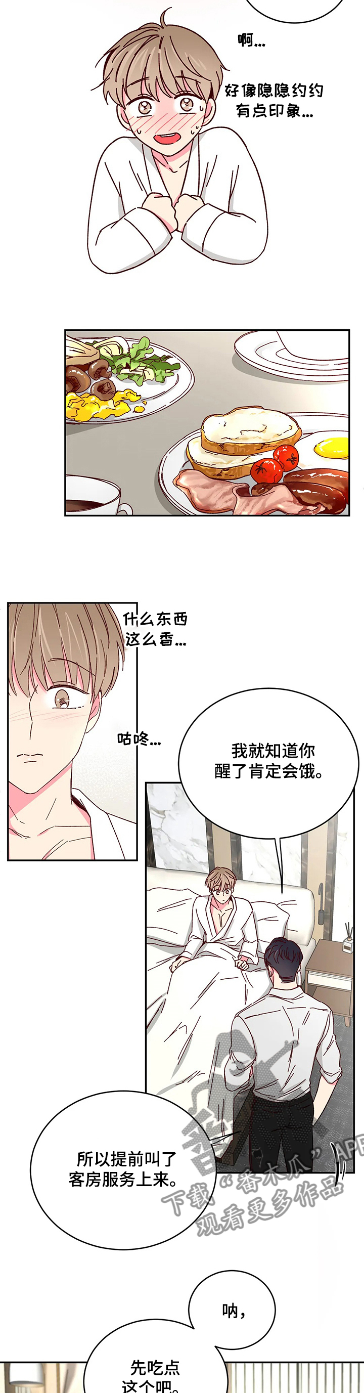 奶油蛋糕放冰箱可以放几天漫画,第93章：【第二季】待在我身边5图