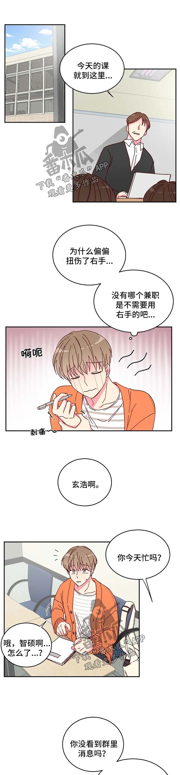 奶油蛋糕漫画,第16章：兼职3图