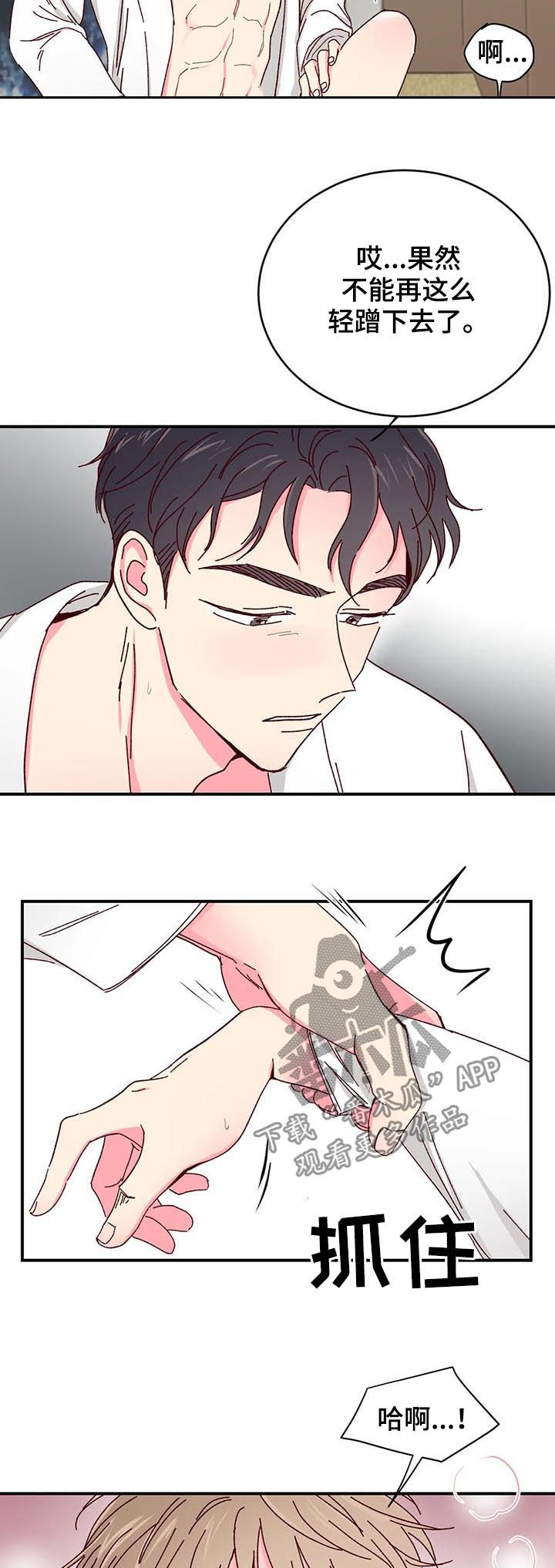 奶油蛋糕漫画,第34章：这么费劲4图