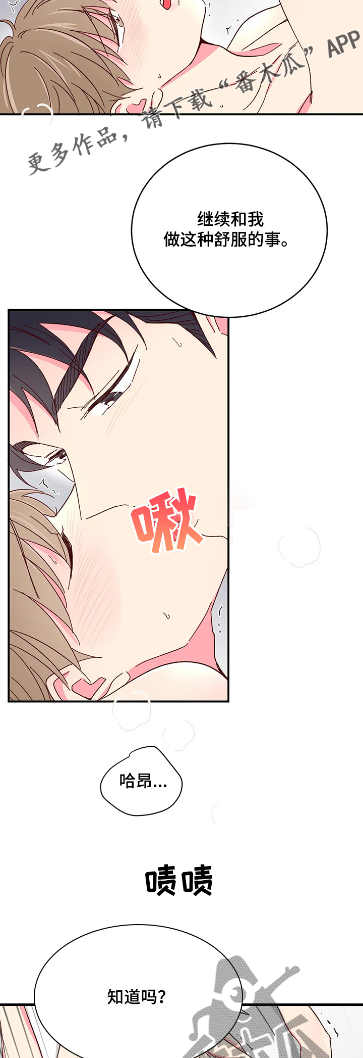 第92章：【第二季】别再逃跑了2