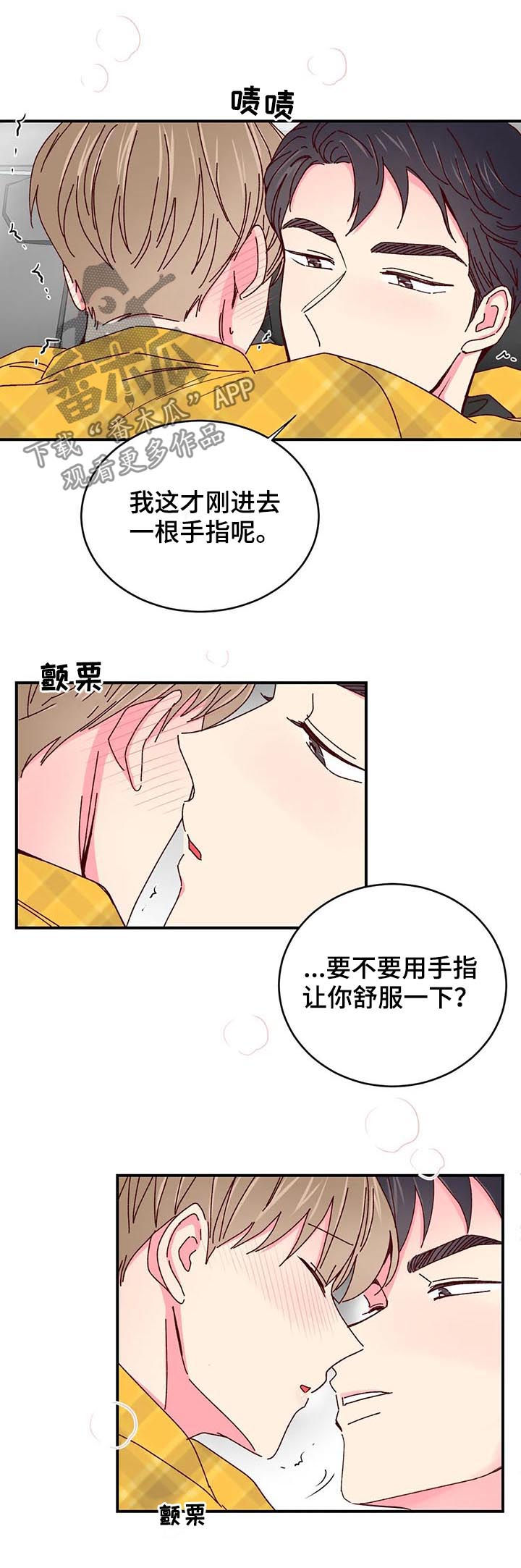 奶油蛋糕漫画,第64章：狭窄的车里2图
