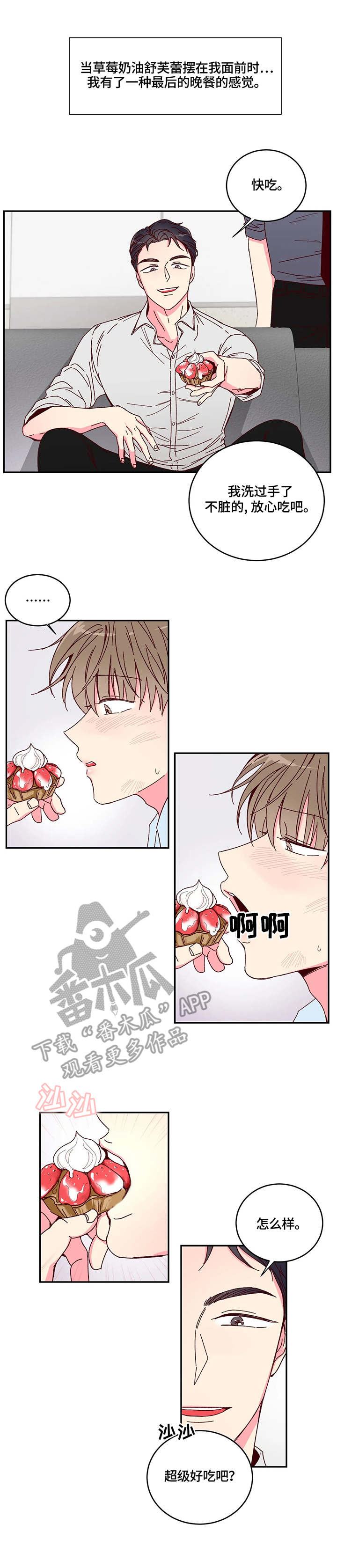 奶油蛋糕漫画,第2章：蛋糕2图