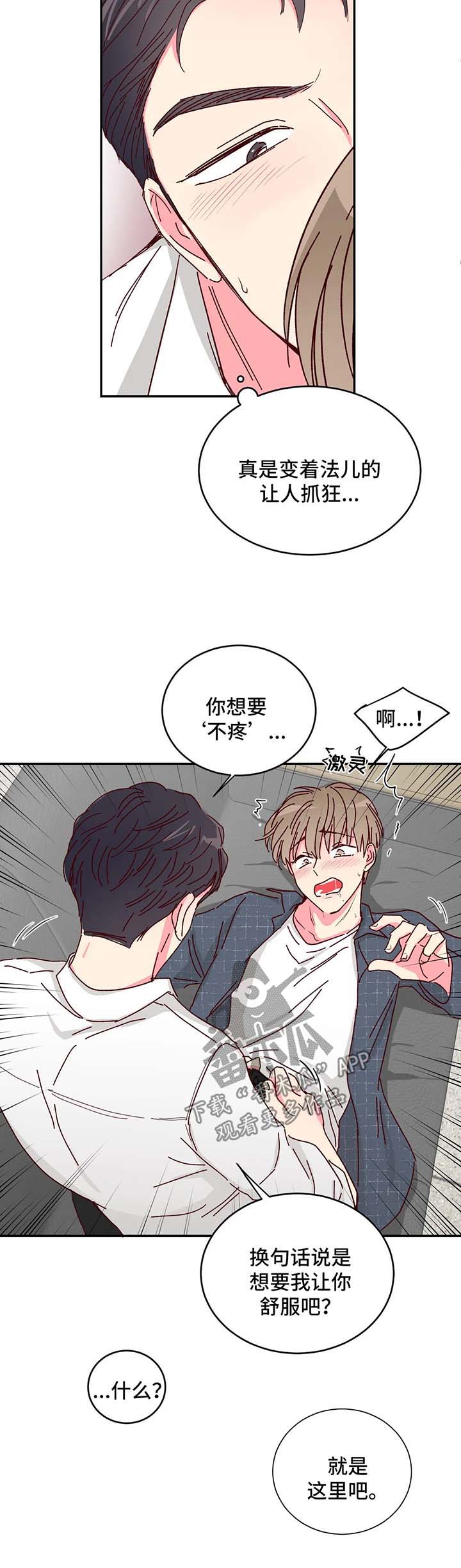 奶油蛋糕漫画,第13章：令人抓狂2图