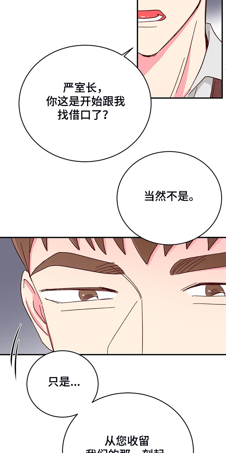 奶油蛋糕漫画,第136章：【第二季】为了理事1图