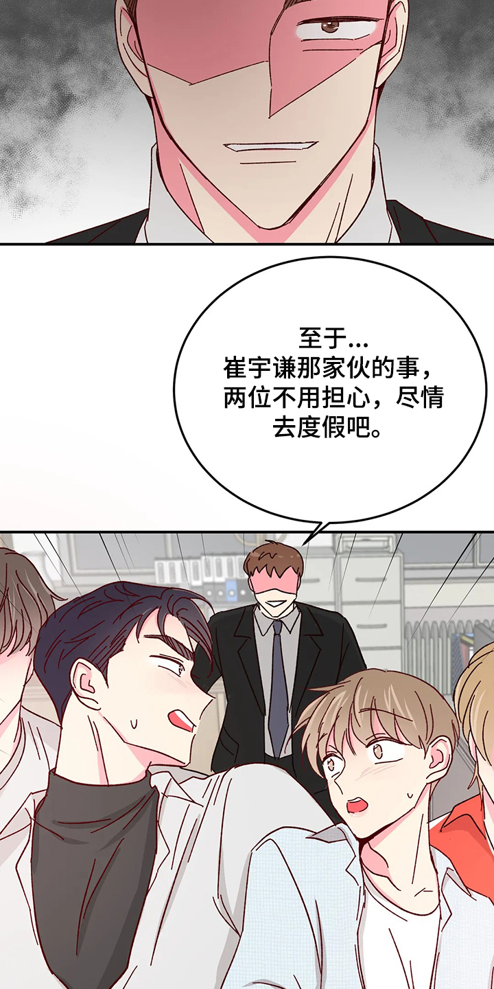 奶油蛋糕松软美味漫画,第126章：【第二季】第一次旅游1图