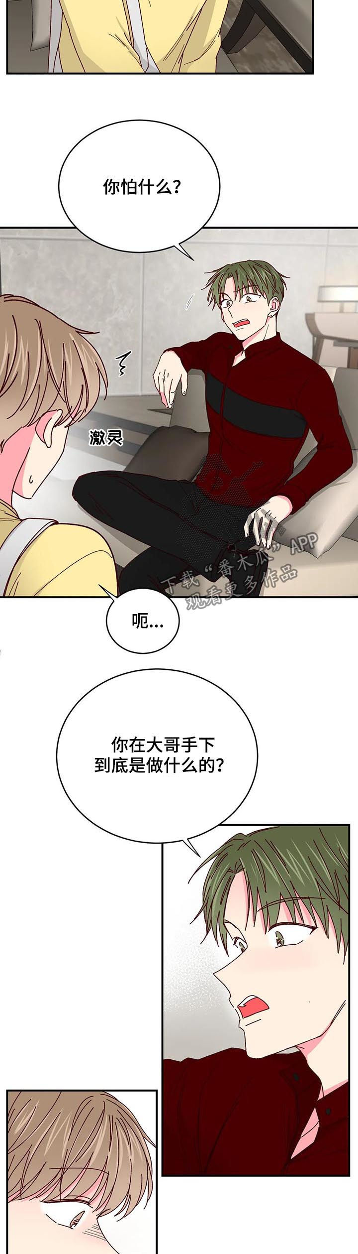 奶油蛋糕漫画,第69章：过去的故事2图