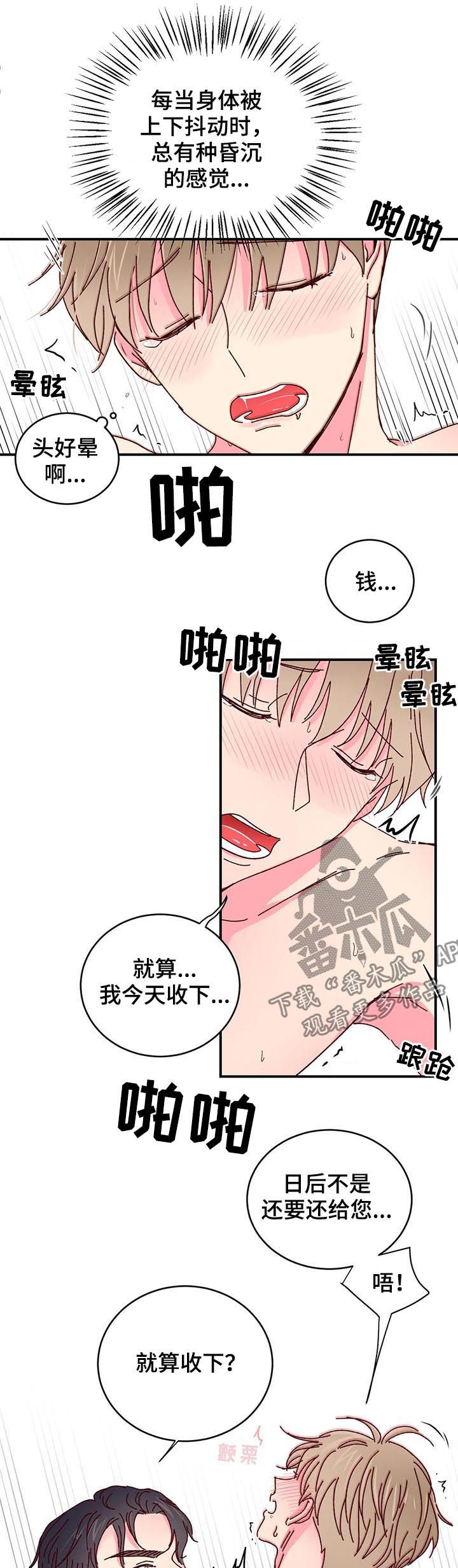 奶油蛋糕放冰箱可以放几天漫画,第35章：这又是什么5图