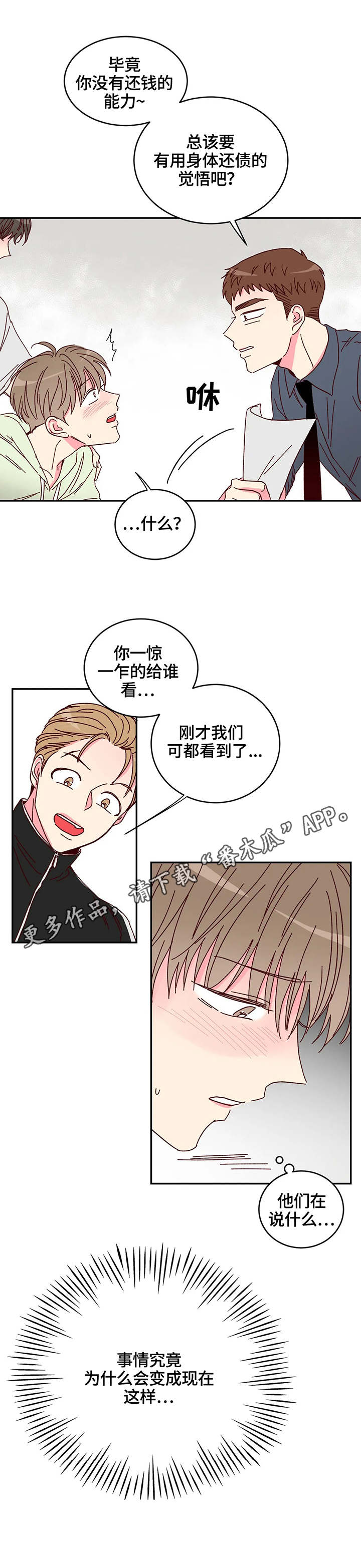 奶油蛋糕乐队漫画,第7章：扭伤5图