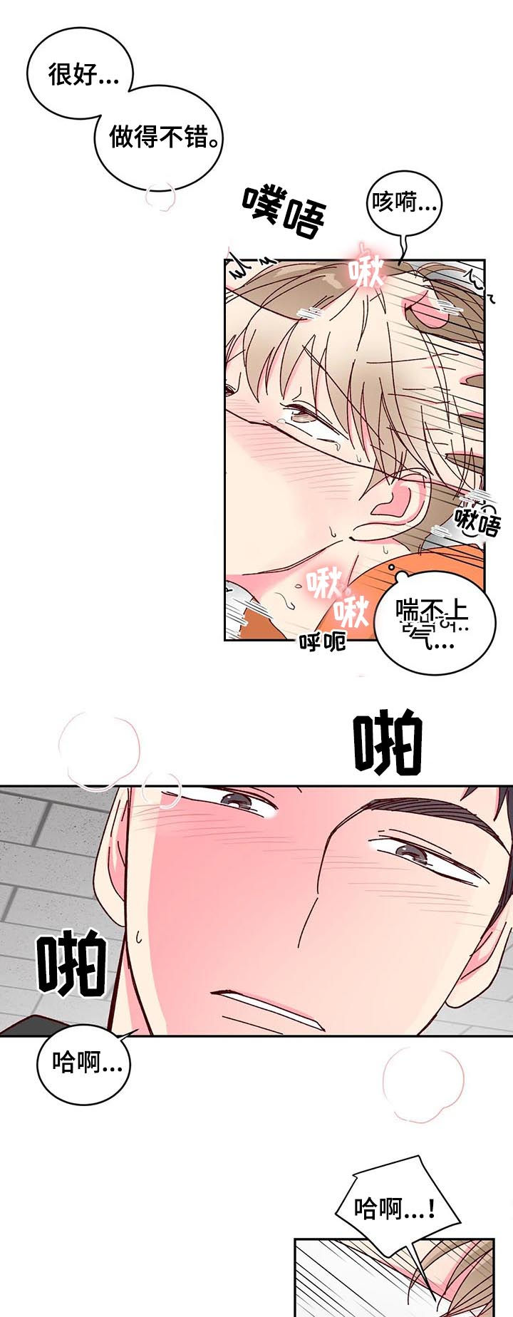 奶油蛋糕漫画,第18章：尽力5图