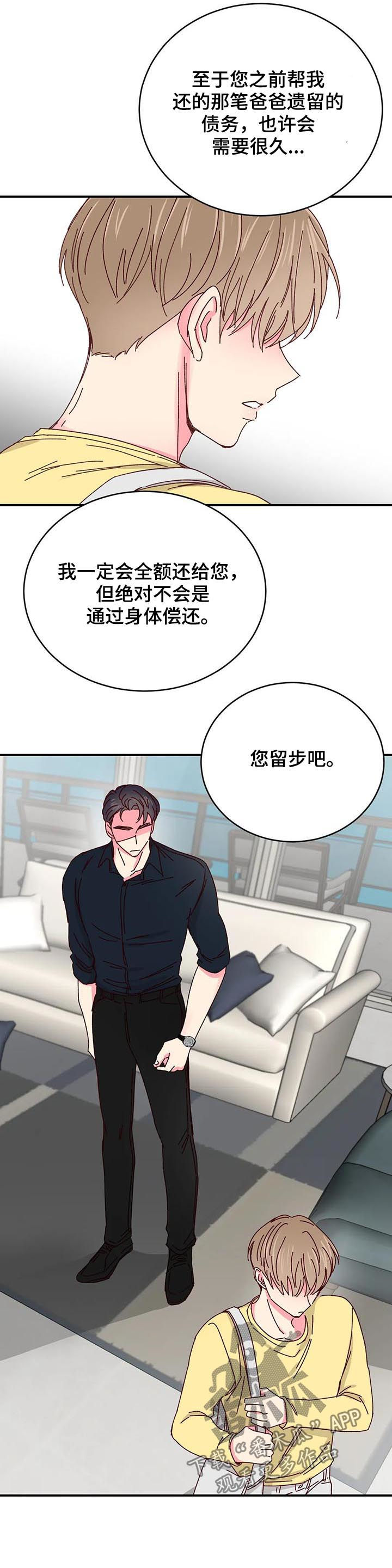 奶油蛋糕乐队漫画,第72章：您留步吧【第一季完结】2图