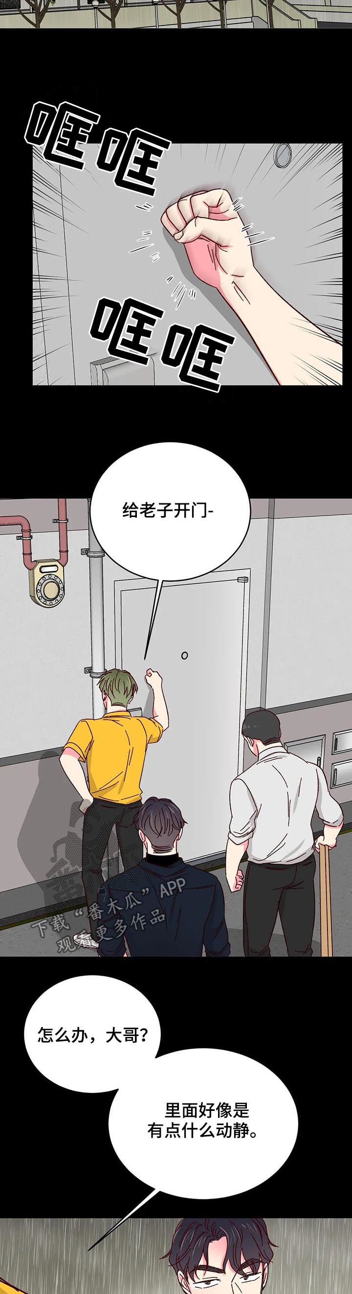 奶油蛋糕对身体的危害漫画,第79章：【第二季】要债1图