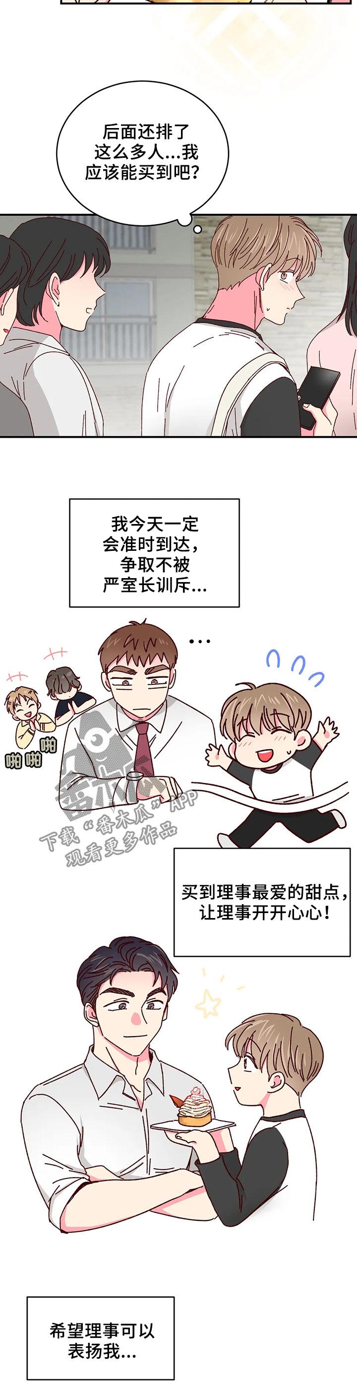 奶油蛋糕漫画,第56章：卖完了4图