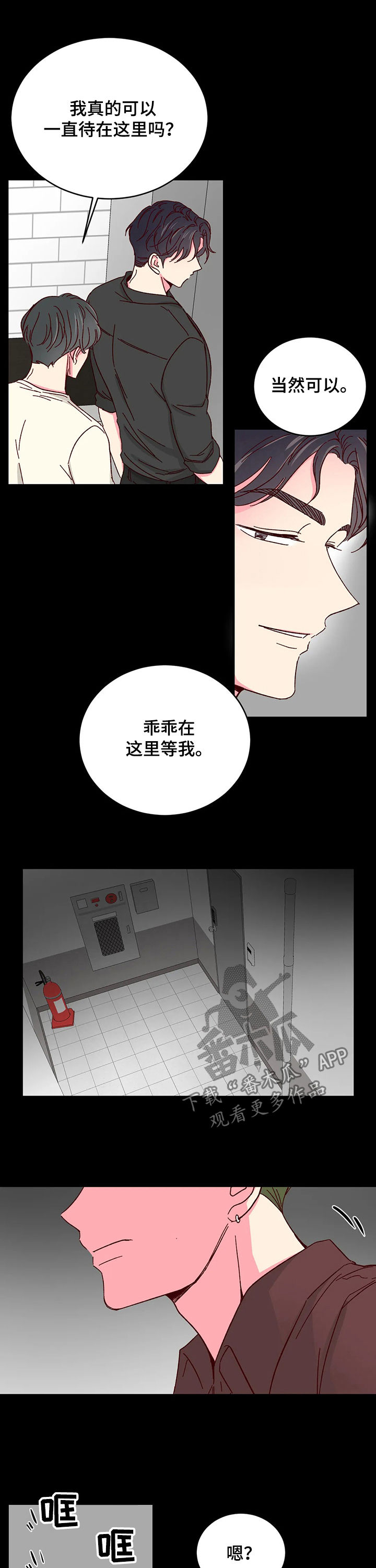 奶油蛋糕漫画,第83章：【第二季】配不上1图