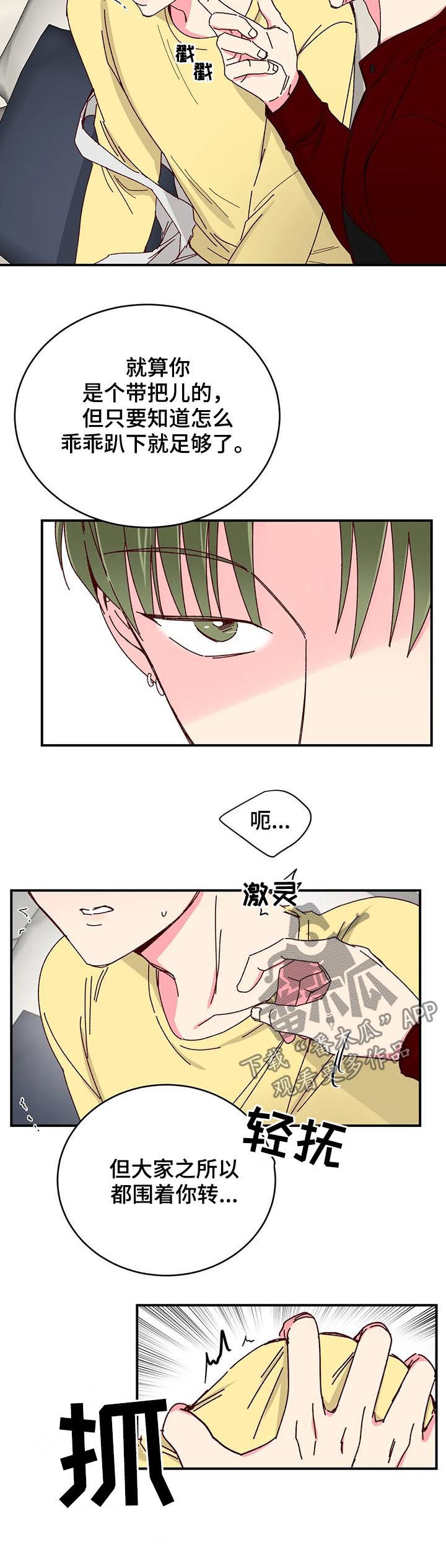 奶油蛋糕的制作方法和步骤文字漫画,第71章：大哥驾到2图