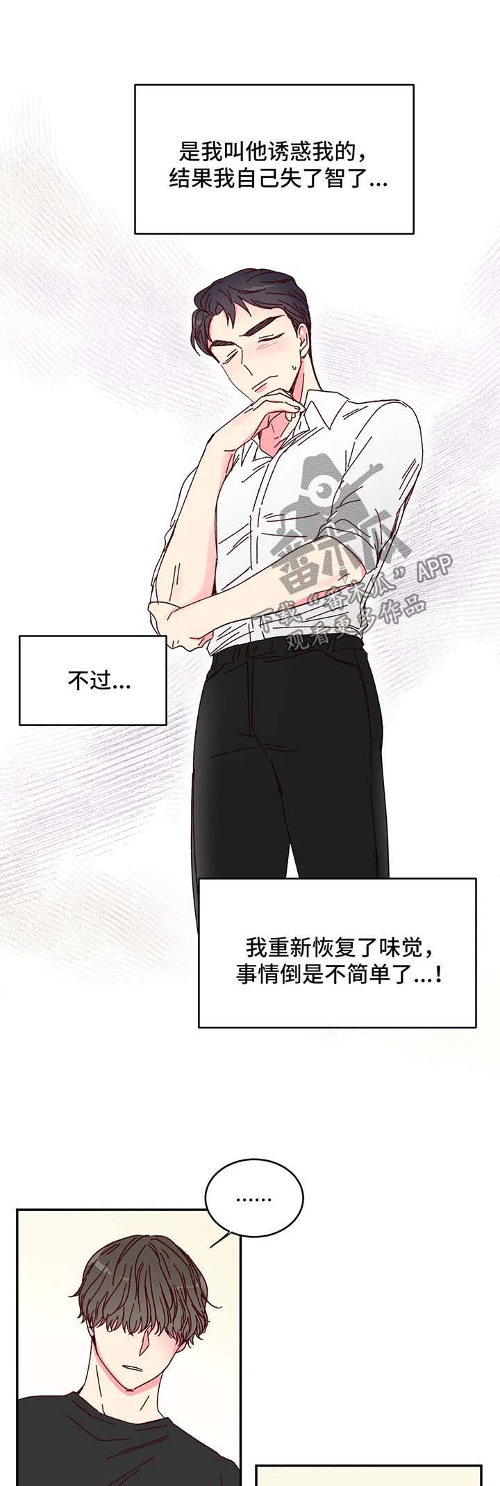 奶油蛋糕漫画,第15章：不尽如人意1图