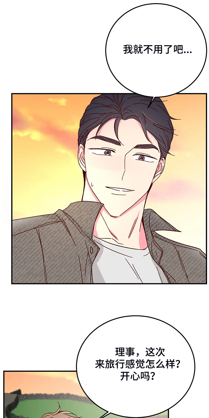 奶油蛋糕漫画,第130章：【第二季】玩个遍5图