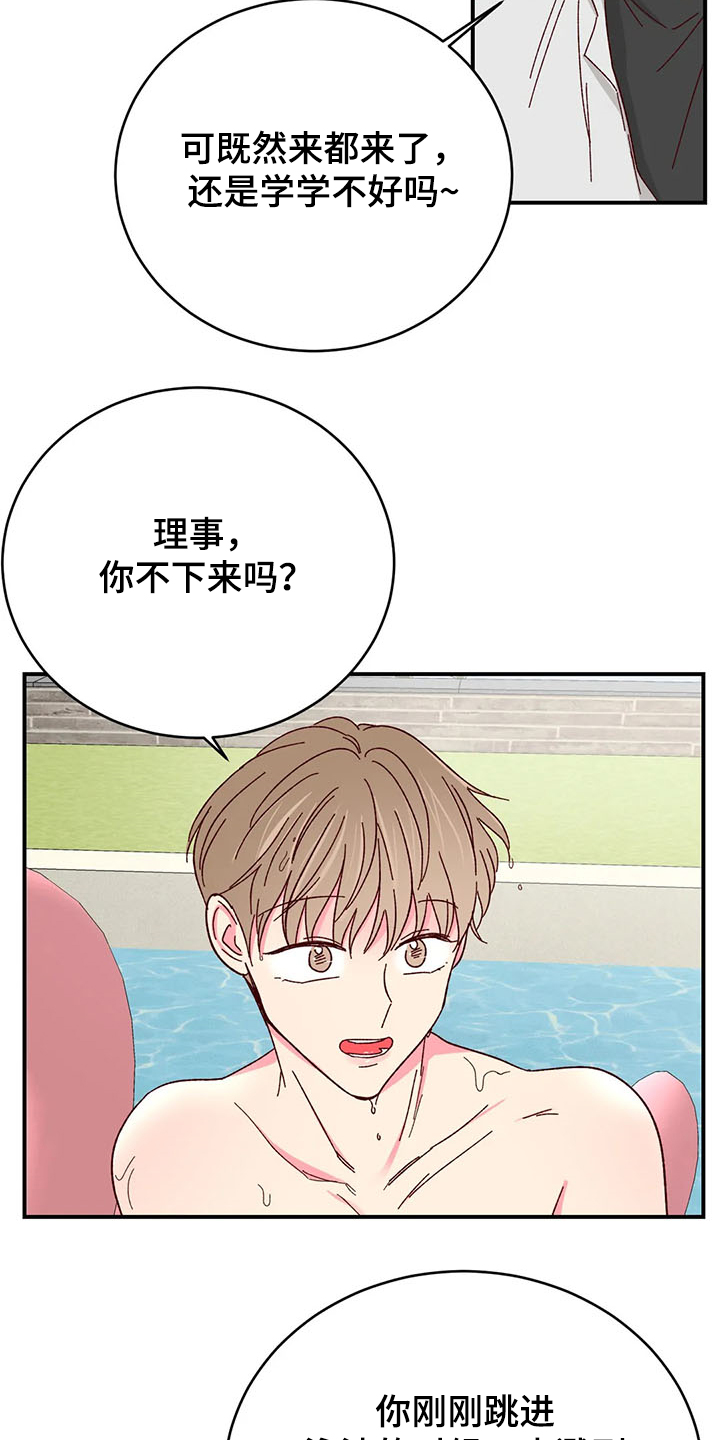 奶油蛋糕漫画,第127章：【第二季】济州岛旅游2图