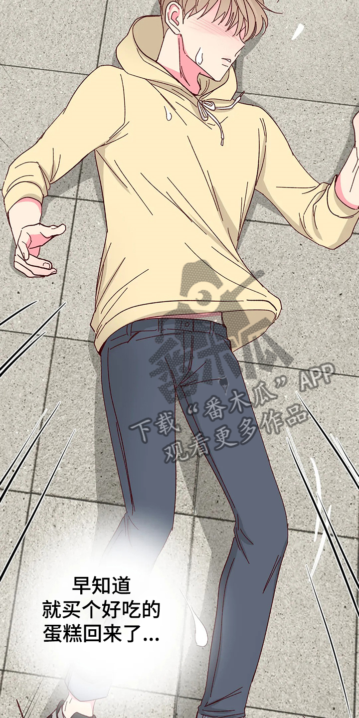 奶油蛋糕配方漫画,第123章：【第二季】变成蛋糕2图