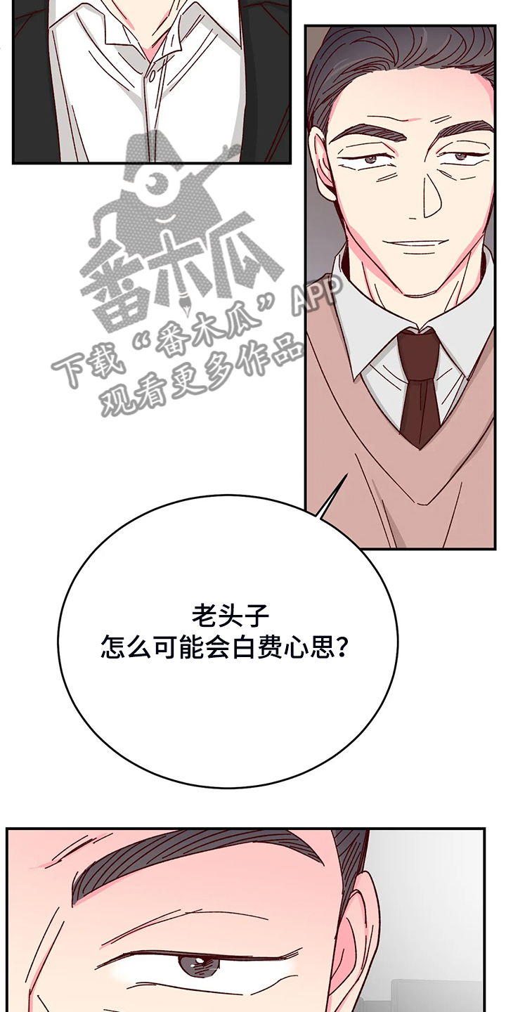 奶油蛋糕配方漫画,第138章：【第二季】你知道的5图