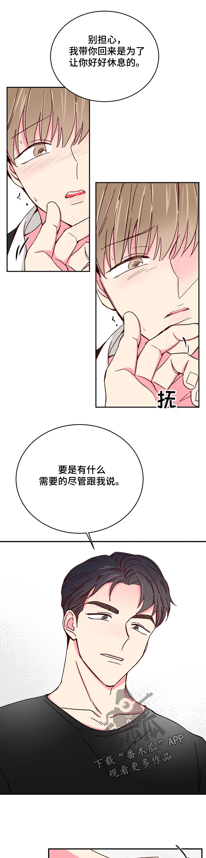 奶油蛋糕漫画,第85章：【第二季】照顾5图