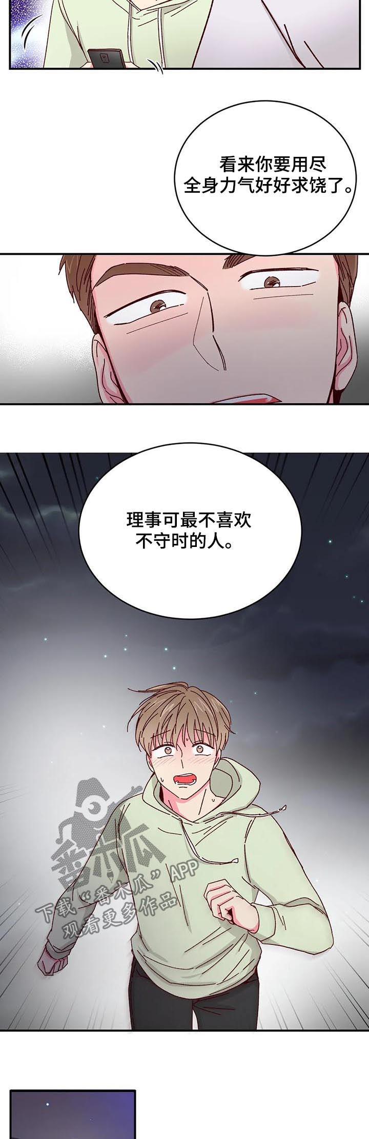 奶油蛋糕漫画,第30章：迟到5图