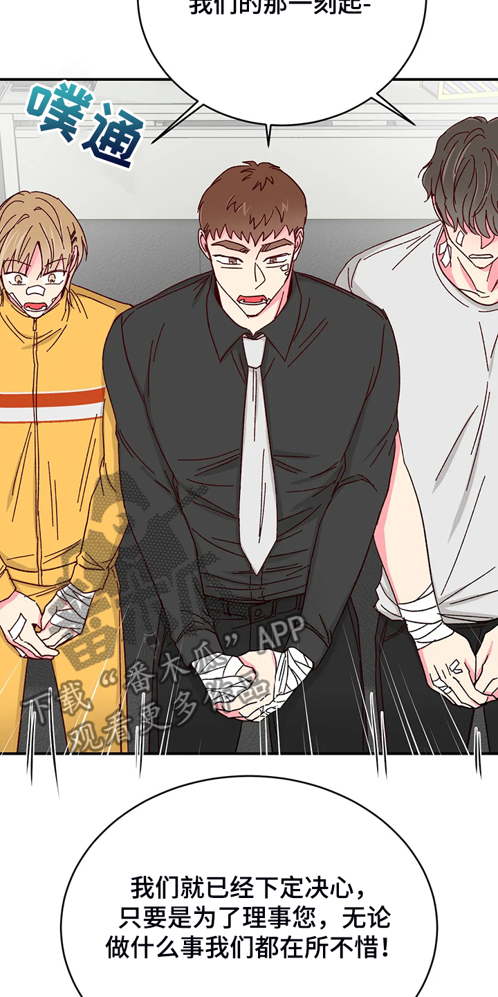 奶油蛋糕漫画,第136章：【第二季】为了理事2图