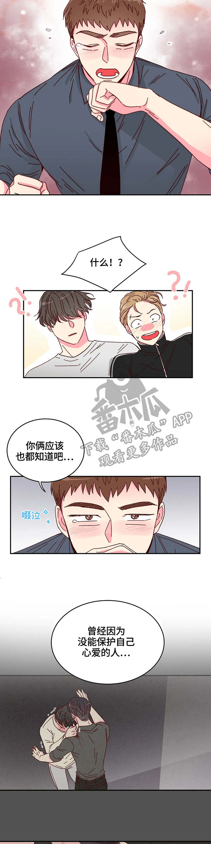 奶油蛋糕漫画,第6章：合同3图