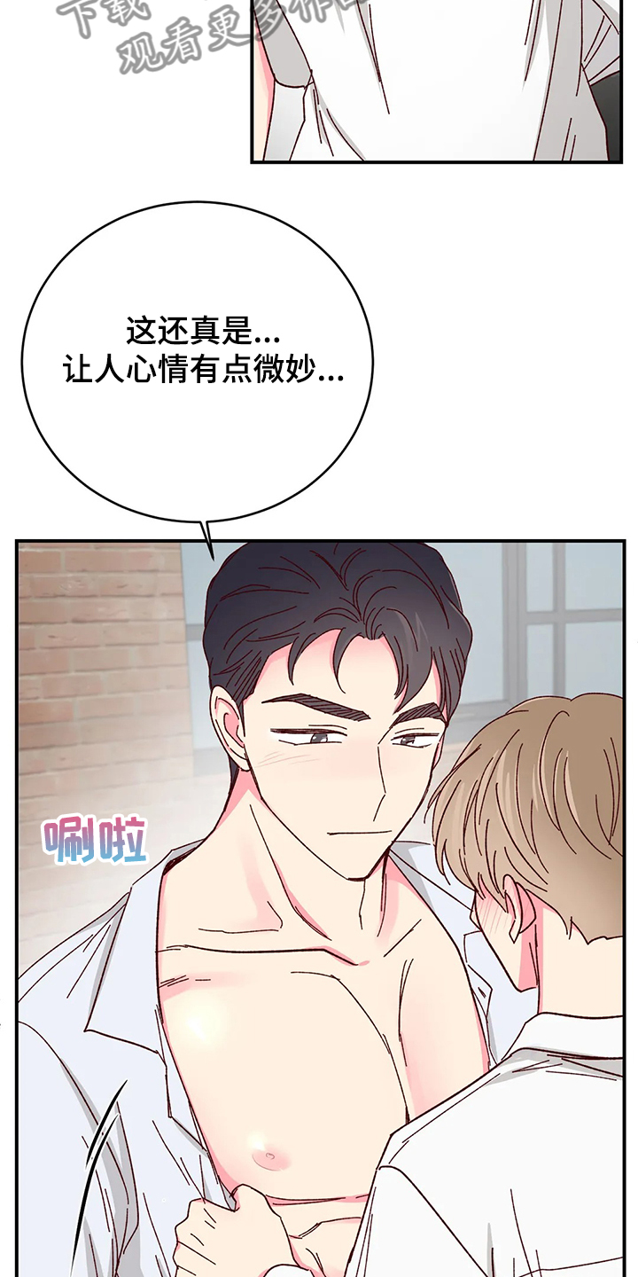 奶油蛋糕漫画,第117章：【第二季】当然可以2图