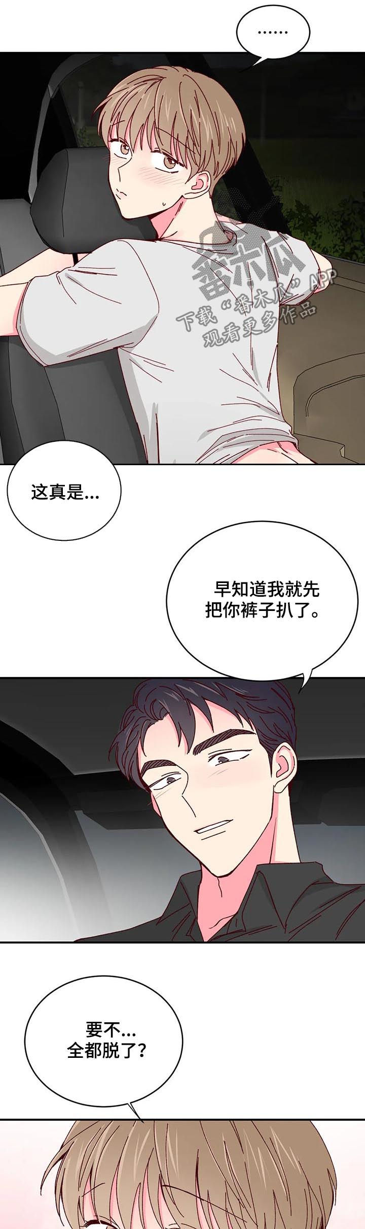 奶油蛋糕漫画,第64章：狭窄的车里2图