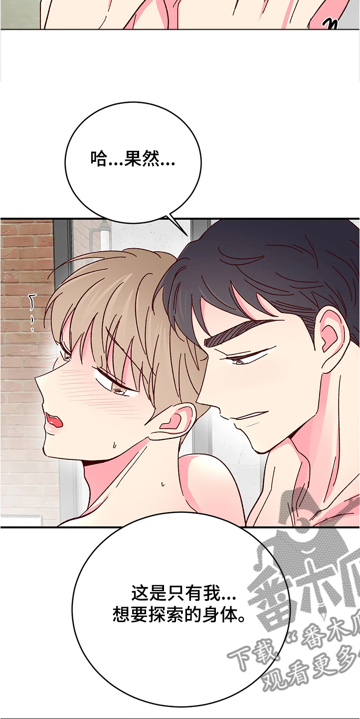 奶油蛋糕对身体的危害漫画,第119章：【第二季】他比我更了解自己2图