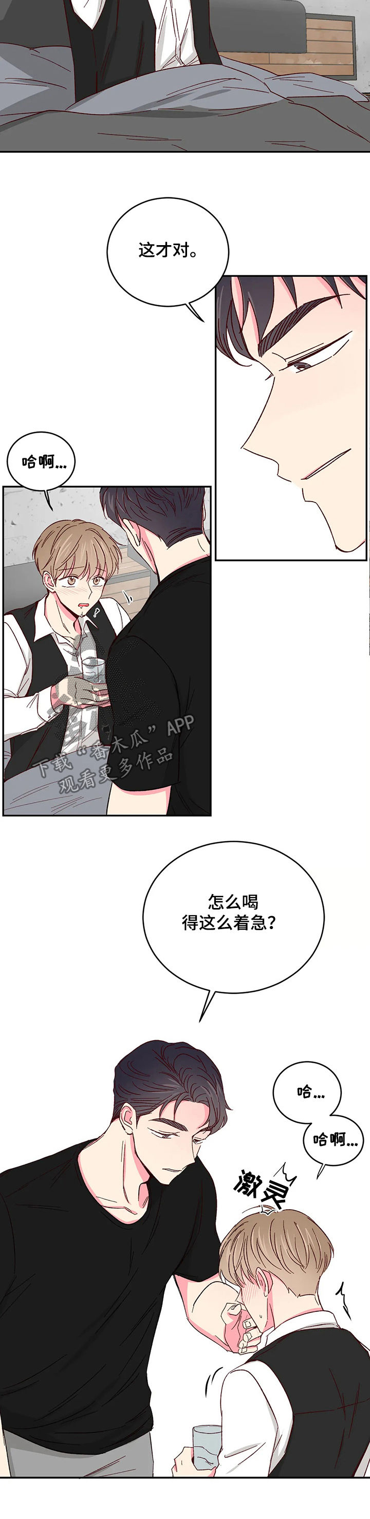 奶油蛋糕漫画,第85章：【第二季】照顾4图