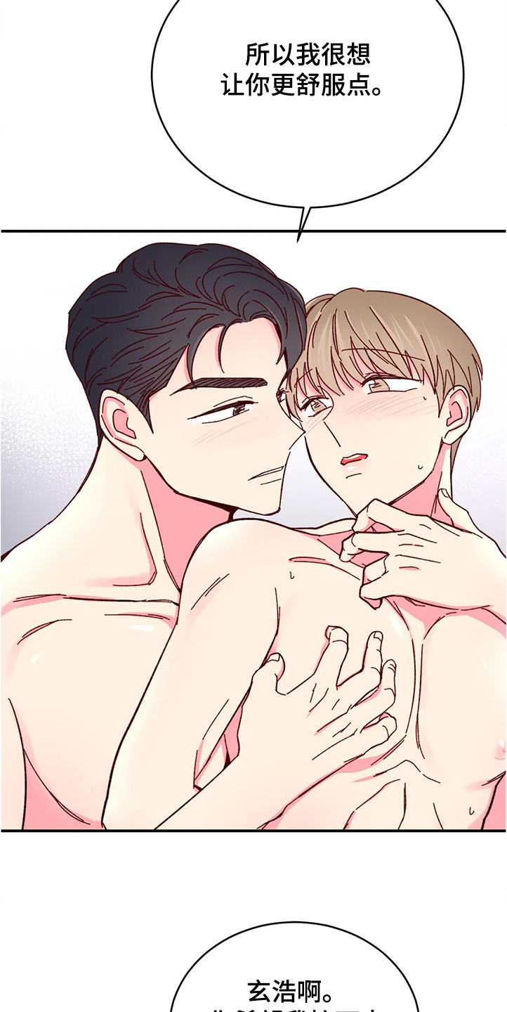 奶油蛋糕对身体的危害漫画,第119章：【第二季】他比我更了解自己2图