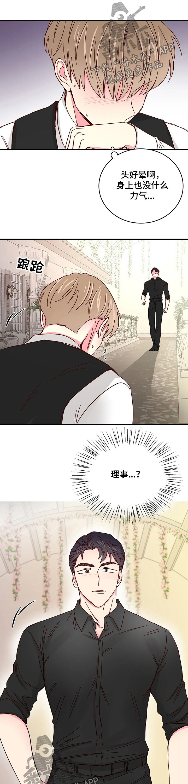 奶油蛋糕漫画,第84章：【第二季】累倒5图